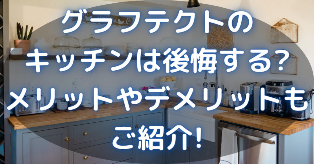 とある家のL型キッチン