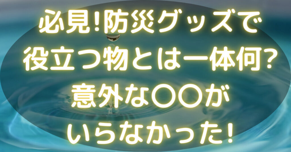 水の波紋