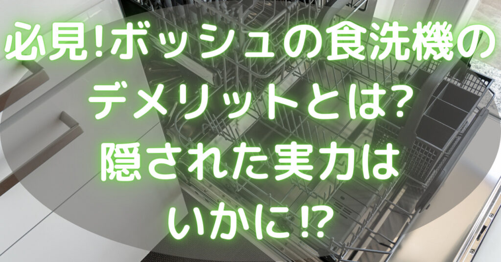 食洗機の扉が開いている