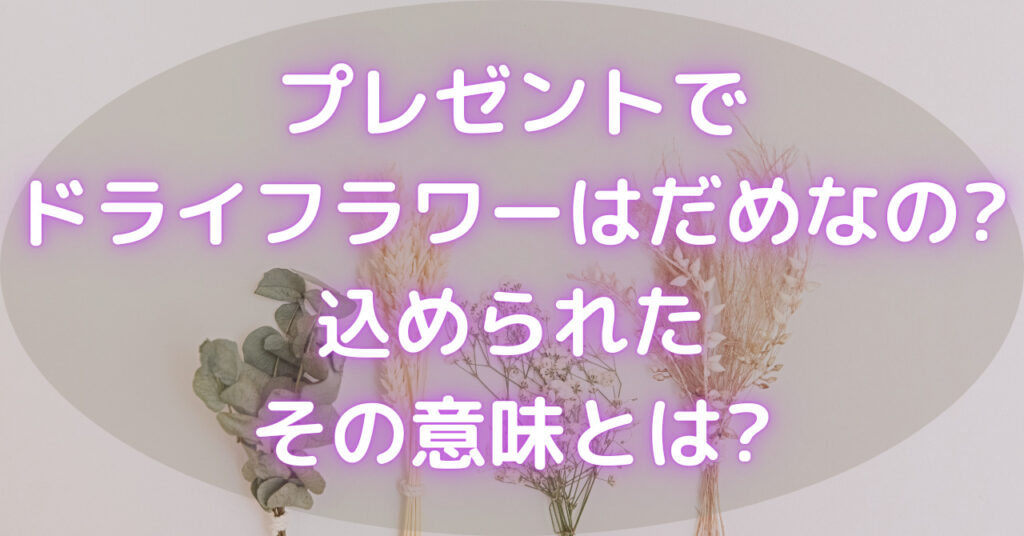 並べられた4本のドライフラワー