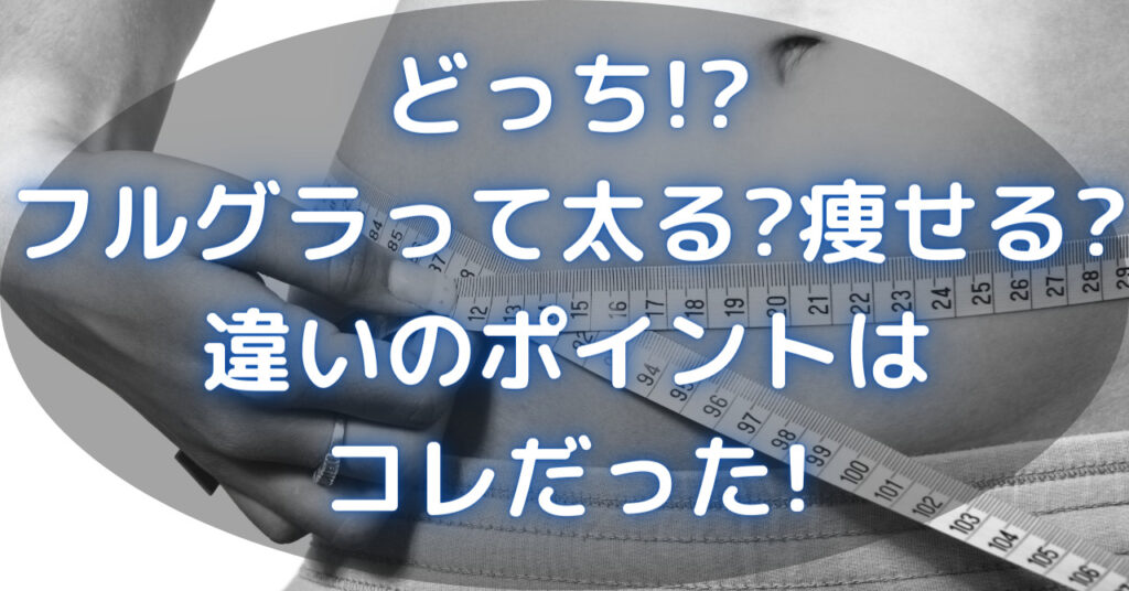 メジャーが巻かれた細いお腹