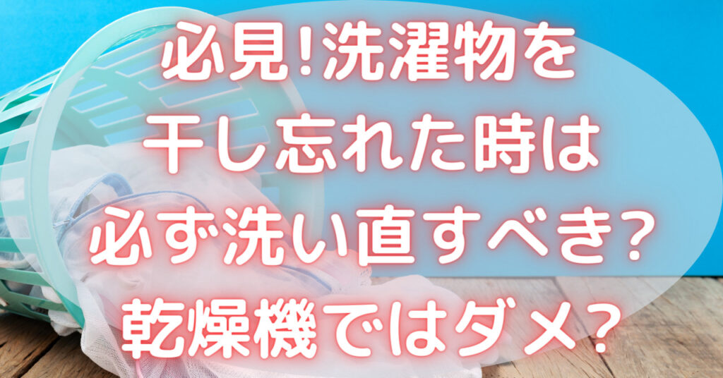 倒れた洗濯かごからこぼれた洗濯物