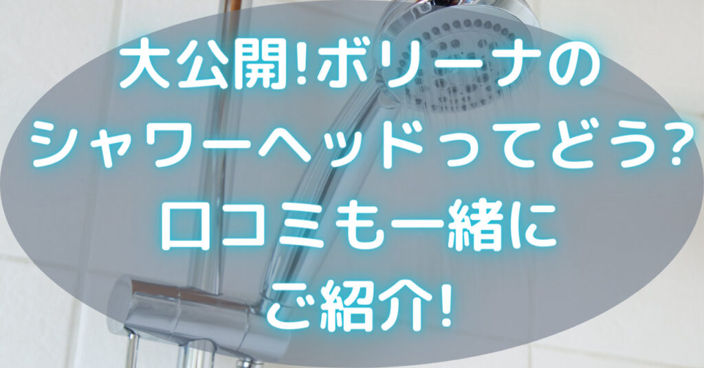 壁付けのシャワーからお湯が出ている
