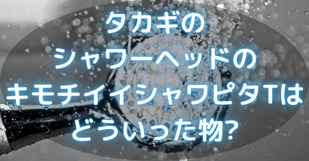 シャワーヘッドからお湯が出ている
