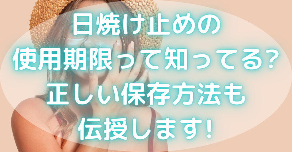 日焼け止めを塗っている麦わら帽子をかぶった女性