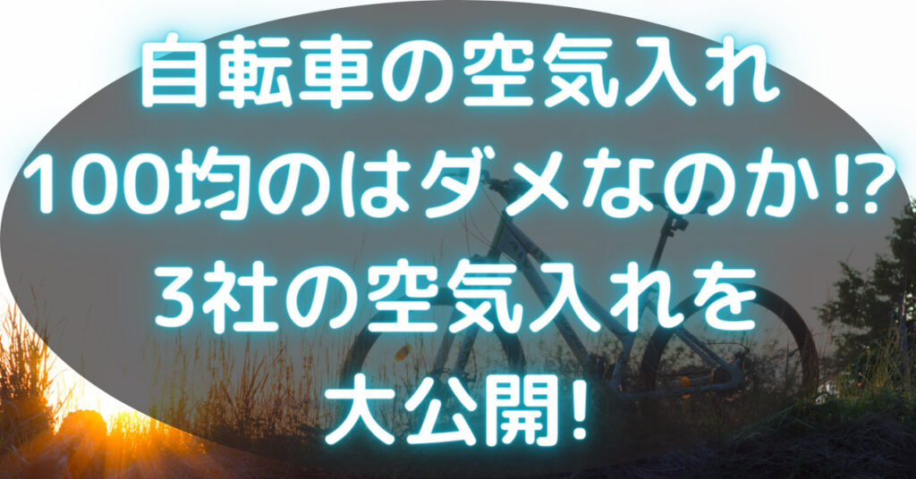 夕日の前に置かれた自転車