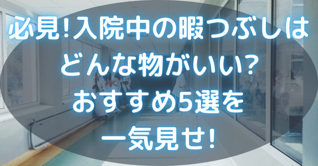 病院の廊下