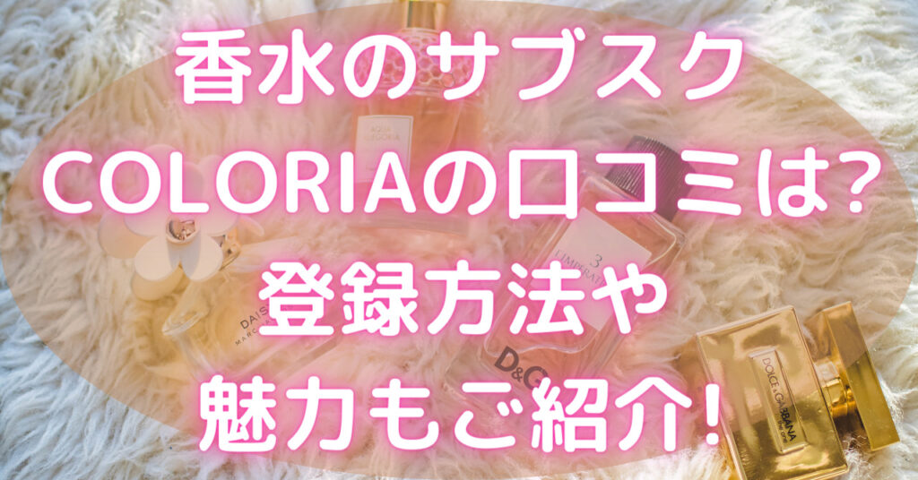 じゅうたんの上に置かれた4つの香水
