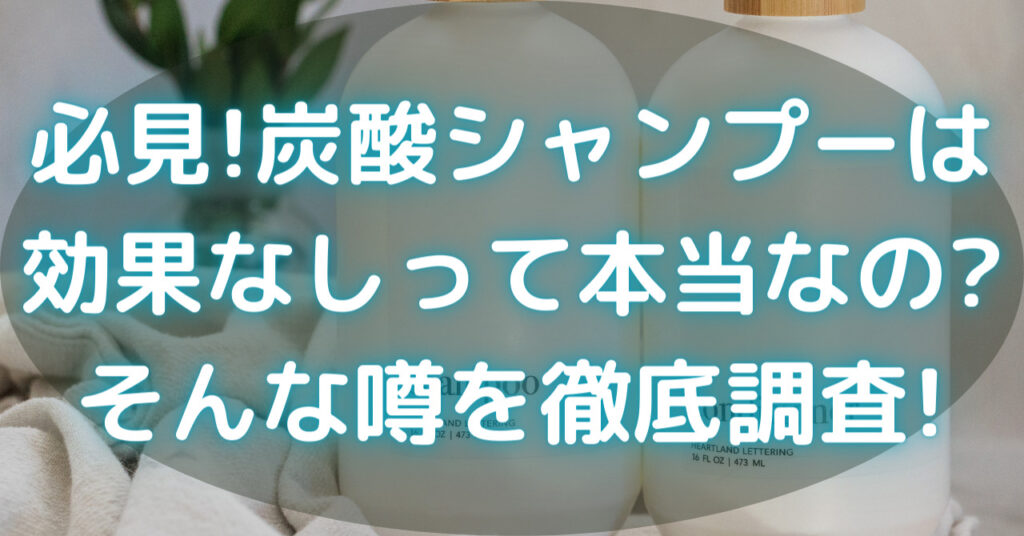 シャンプーとリンスの容器