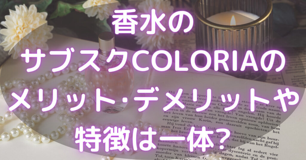 キャンドルと香水とネックレス