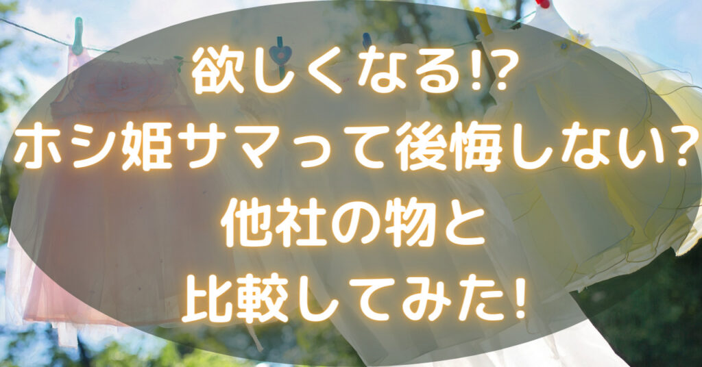 青空の下で干された洗濯物