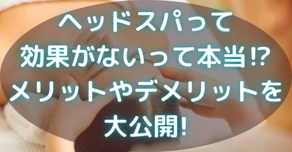 ヘッドスパを受けている女性
