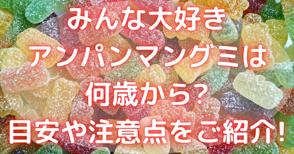 色とりどりのたくさんのグミ