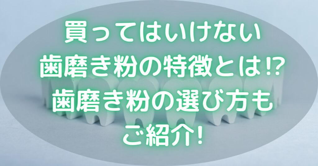 綺麗に並べられた歯のおもちゃ