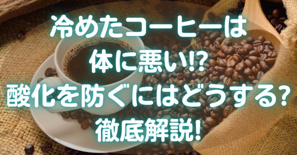 コーヒー豆とコーヒーが入ったコーヒーカップ