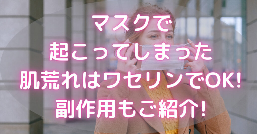 マスクを付けようとしている外国人女性