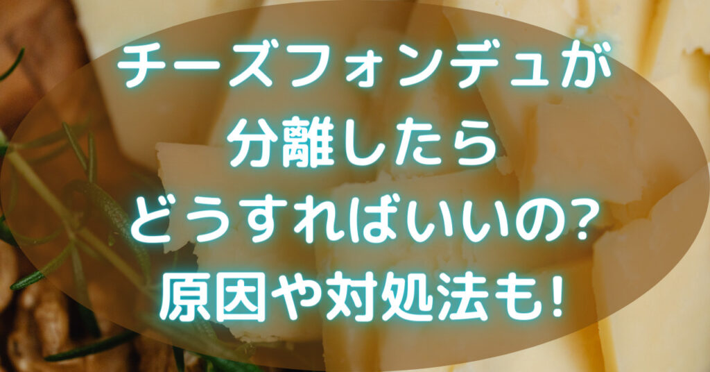 たくさんのチーズ