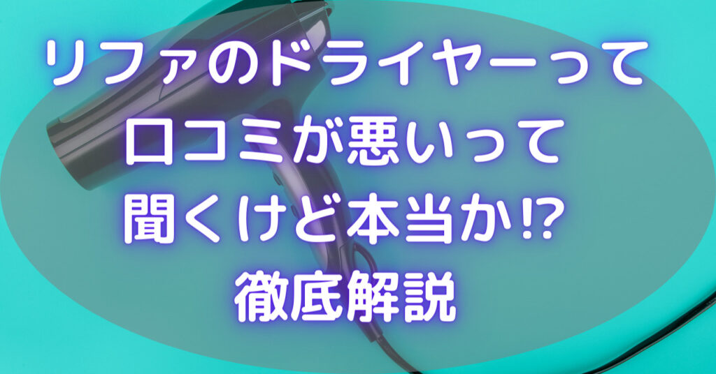 水色の背景にドライヤー