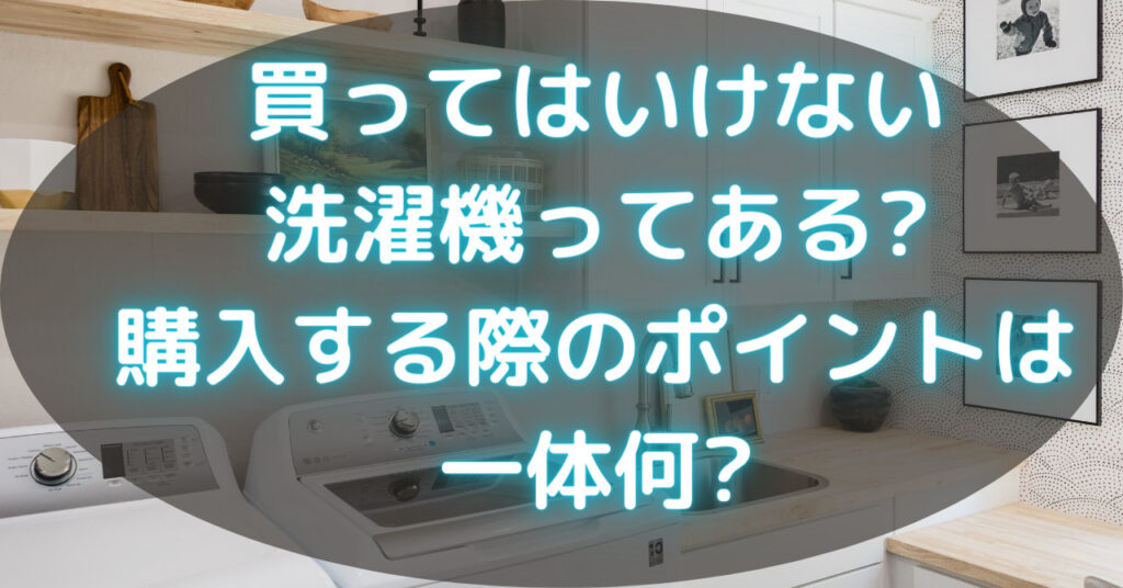 とある家の洗濯機