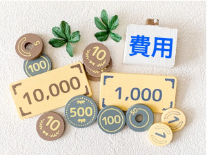 費用と書かれた積木とおもちゃのお金