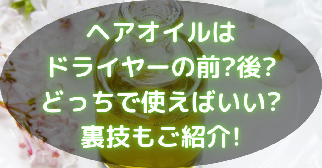 瓶に入ったオイル