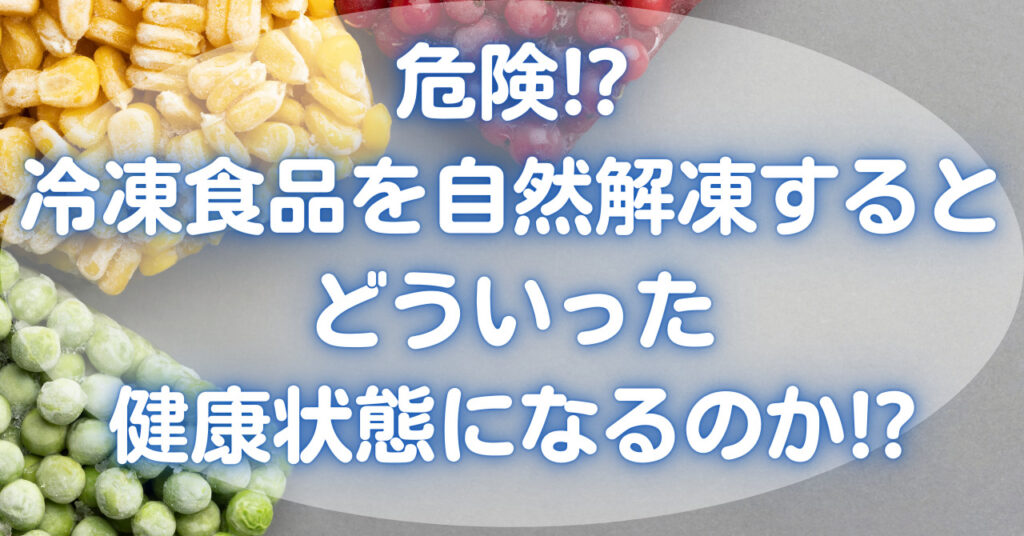 凍ったとうもろこしやグリーンピース
