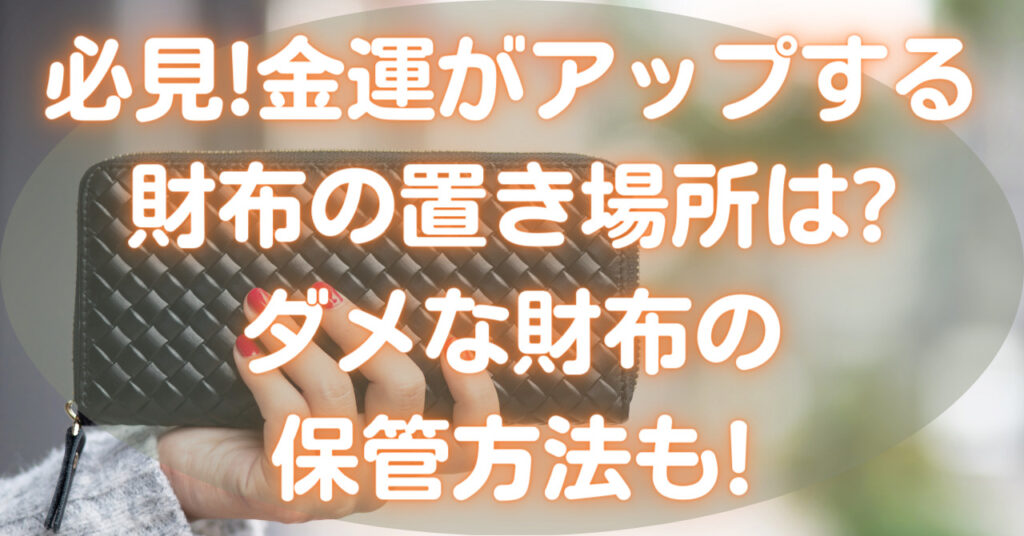 黒い長財布を持っている手