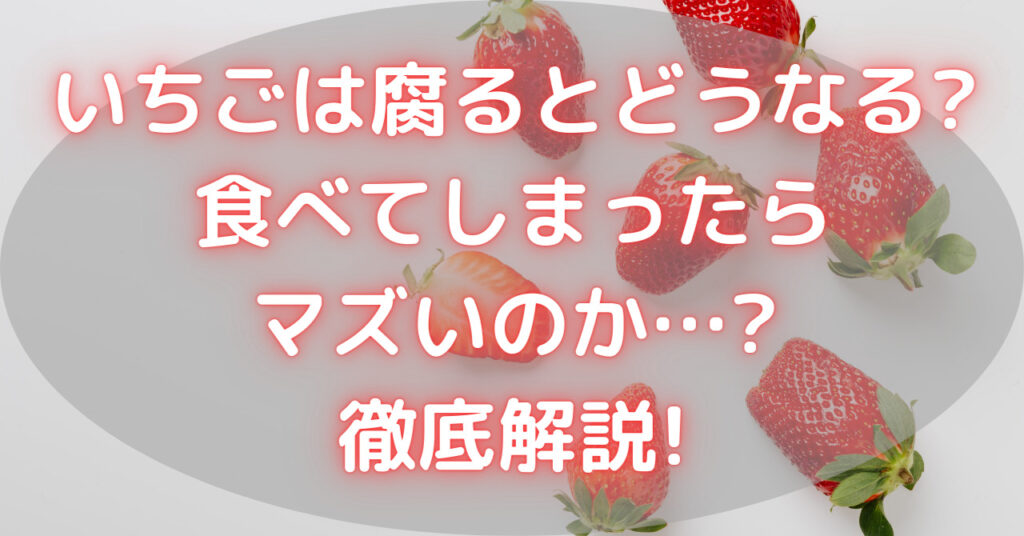 転がった数個のいちご