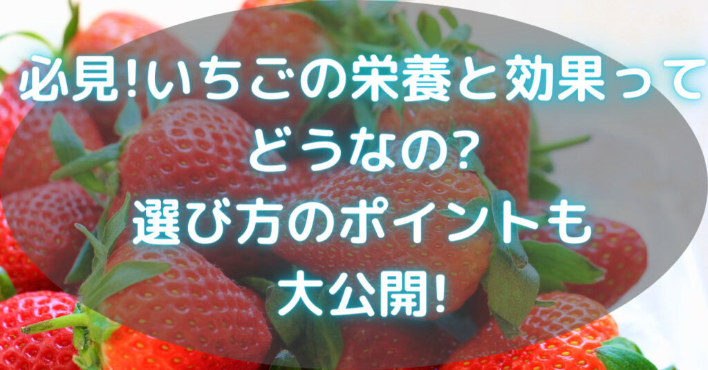 たくさんのいちご