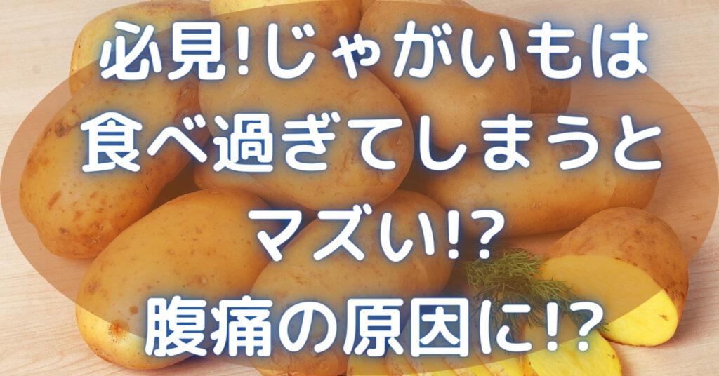 山積みになったじゃがいも
