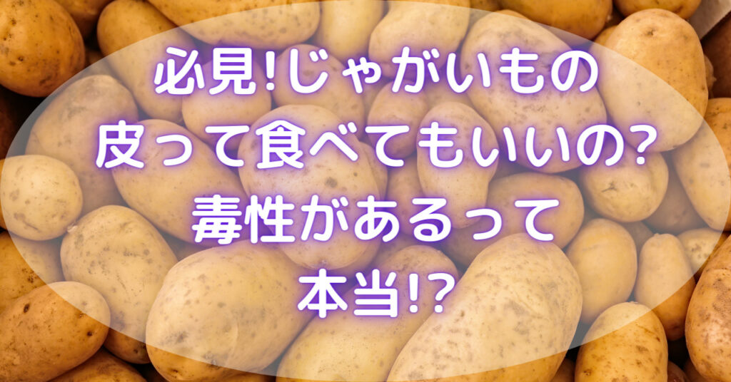 たくさんのじゃがいも