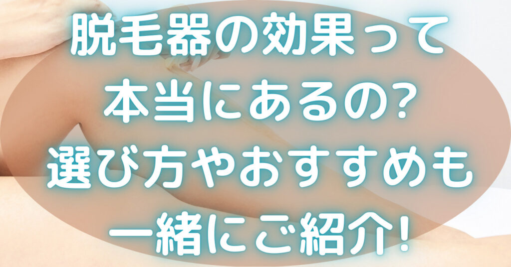 脱毛器を使っている足