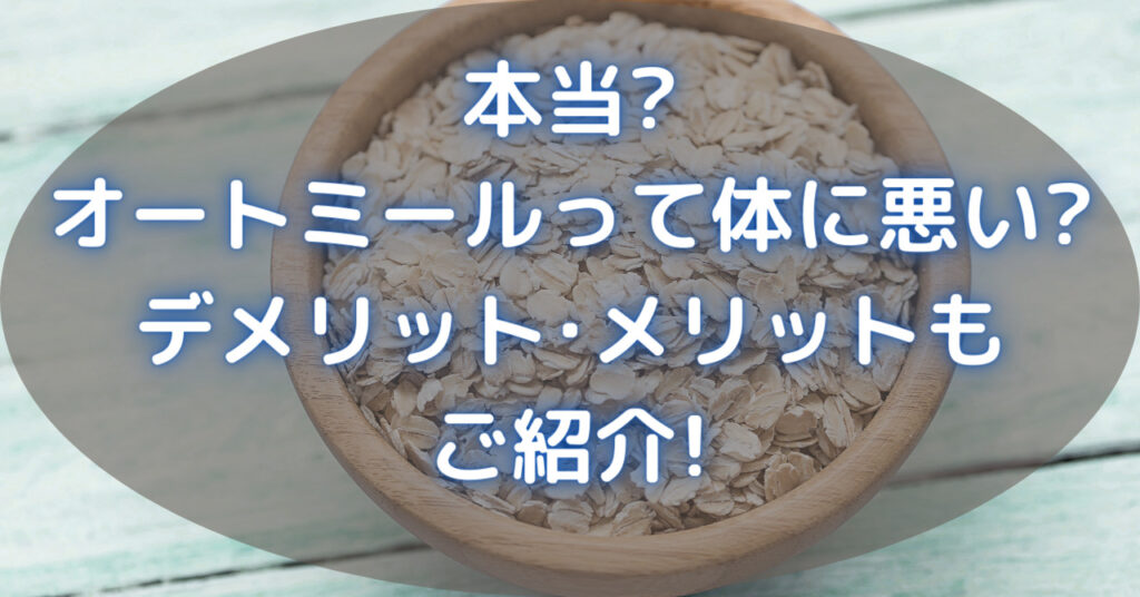 木製のボウルに入ったオートミール