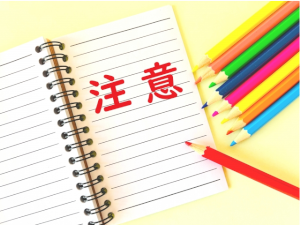 9色の色鉛筆とノートがあり、注意と書かれている
