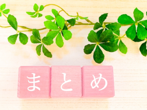 上側に緑の葉っぱ･その下にはピンクの積木が3つ並んでまとめと書かれている