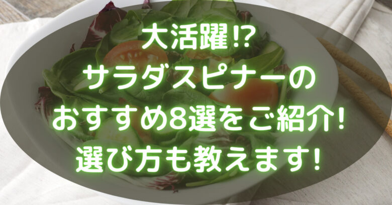 サラダが盛られたお皿