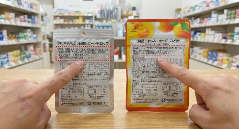 ドラッグストアの店頭で、医薬品ののど飴（裏面の用法・用量表示）と食品ののど飴（お召し上がり方表示）のパッケージを指差して違いを確認している様子。